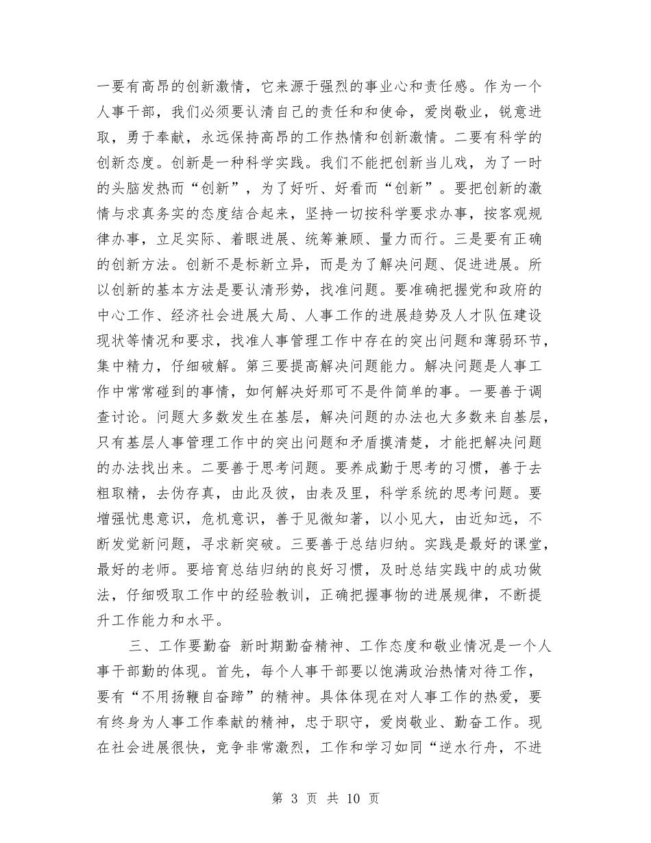 2024年底人事主管个人工作总结与2024年底人事行政个人工作总结汇编_第3页