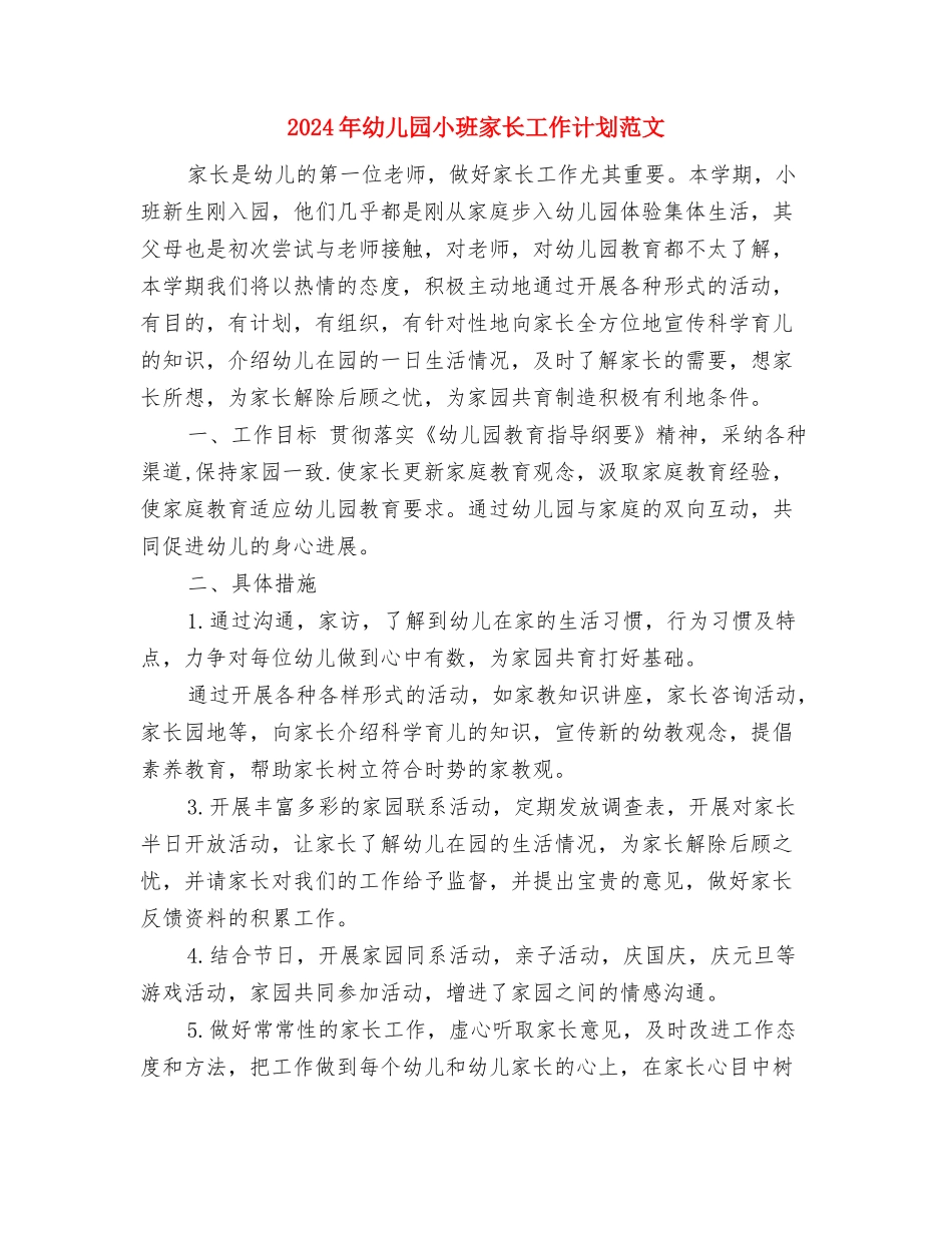 2017年幼儿园小班家长会发言稿与2017年幼儿园小班家长工作计划范文汇编_第3页