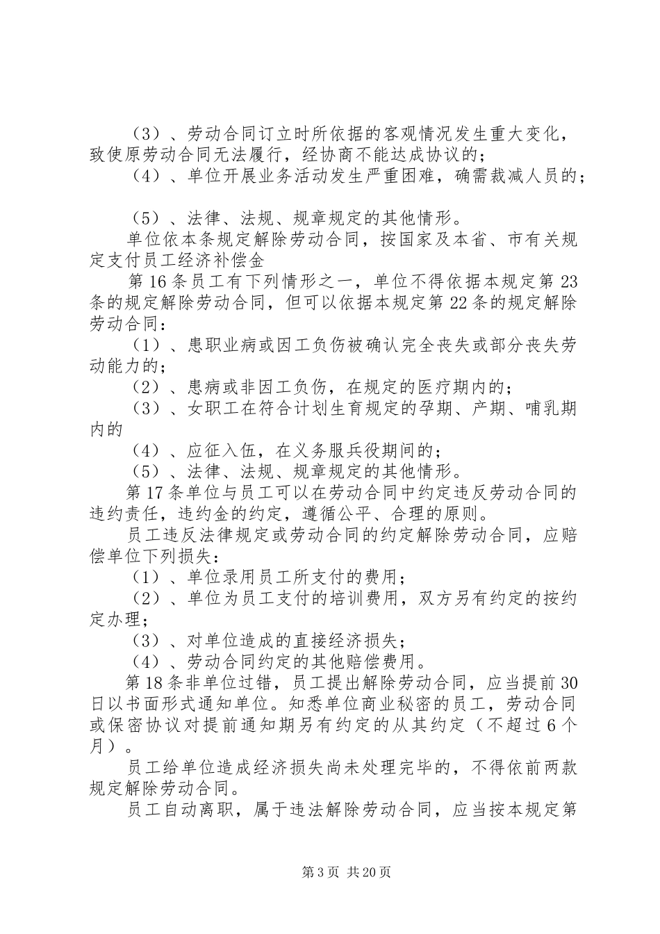 劳动保障规章规章制度细则_第3页