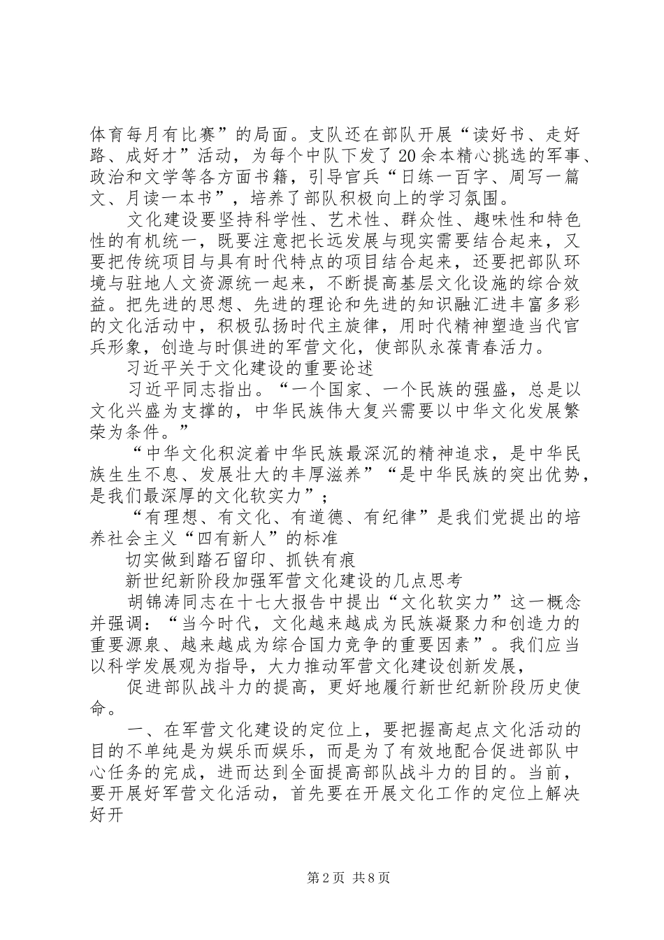 警营文化建设工作规章制度细则_第2页