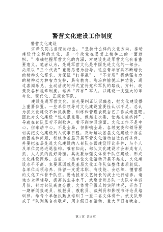警营文化建设工作规章制度细则