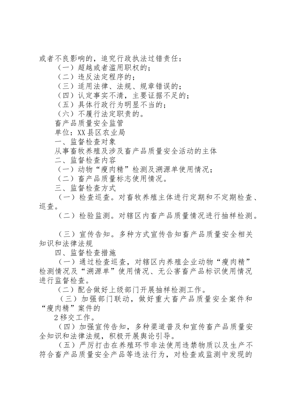 市交通运输局事中事后监督规章制度管理_第2页