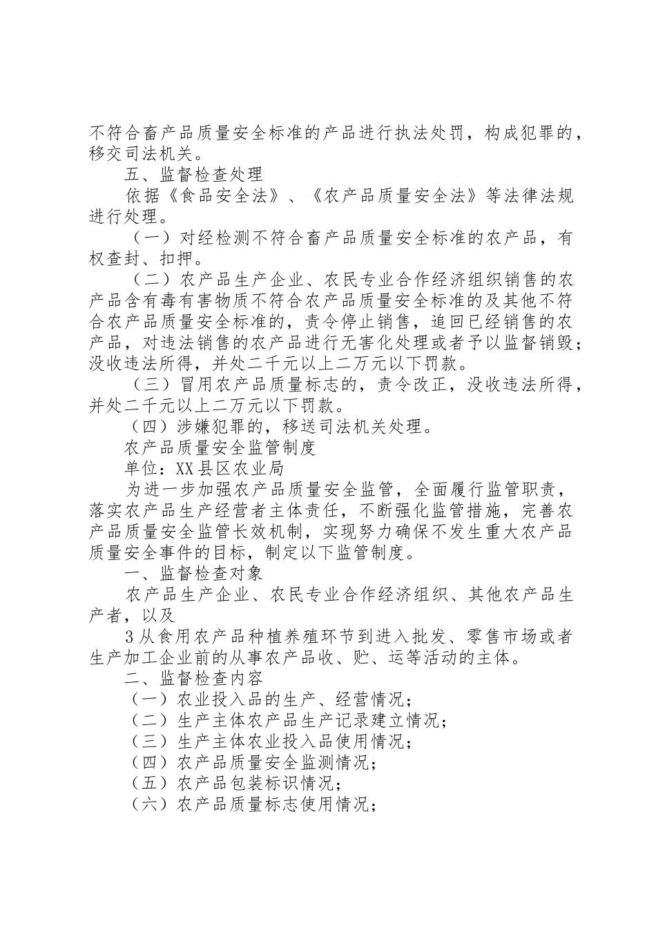 市交通运输局事中事后监督规章制度管理_第3页
