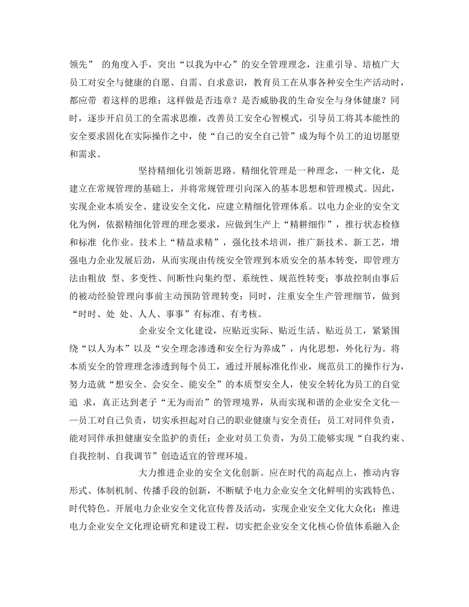 《安全文化》之应将本质安全融入安全文化建设 _第2页