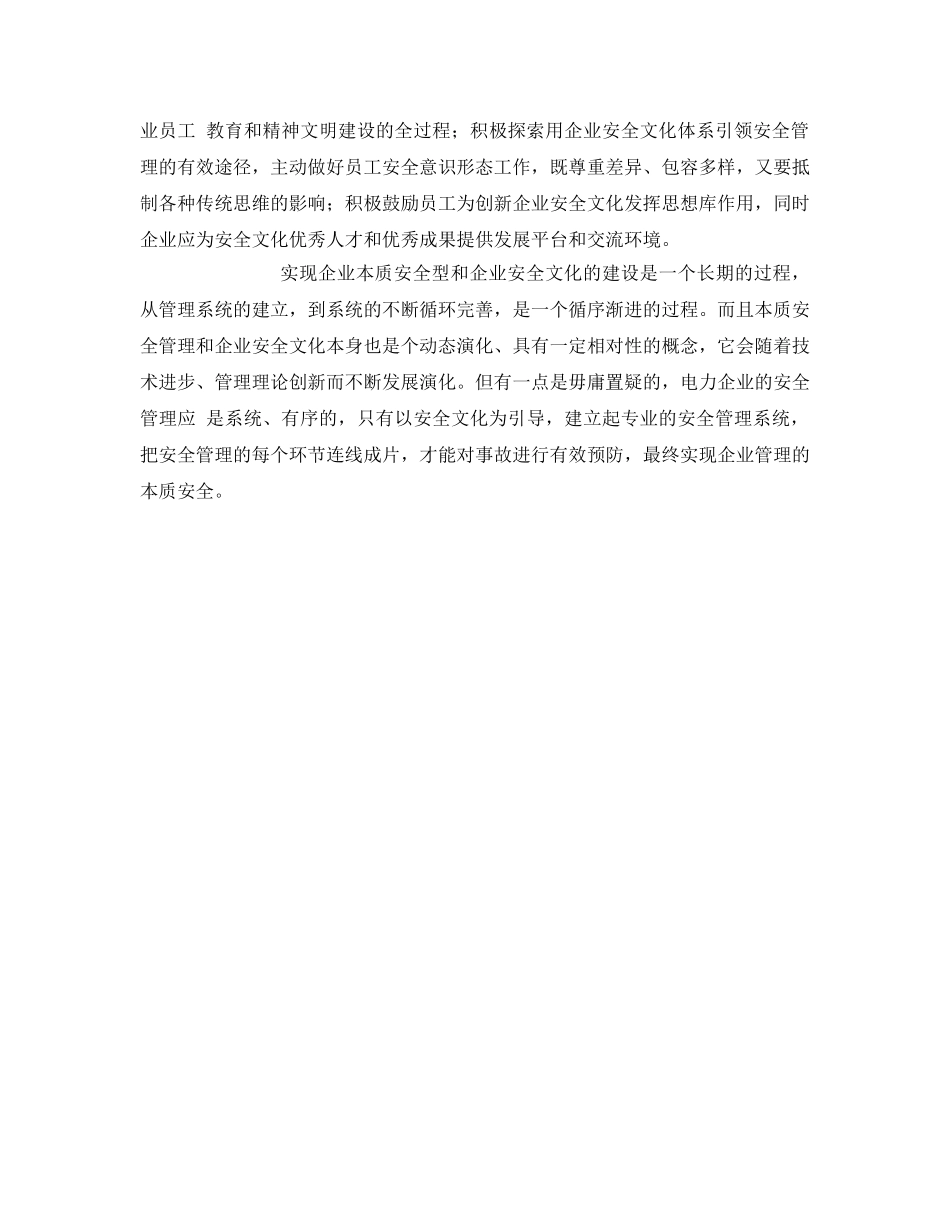 《安全文化》之应将本质安全融入安全文化建设 _第3页
