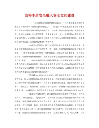 《安全文化》之应将本质安全融入安全文化建设 