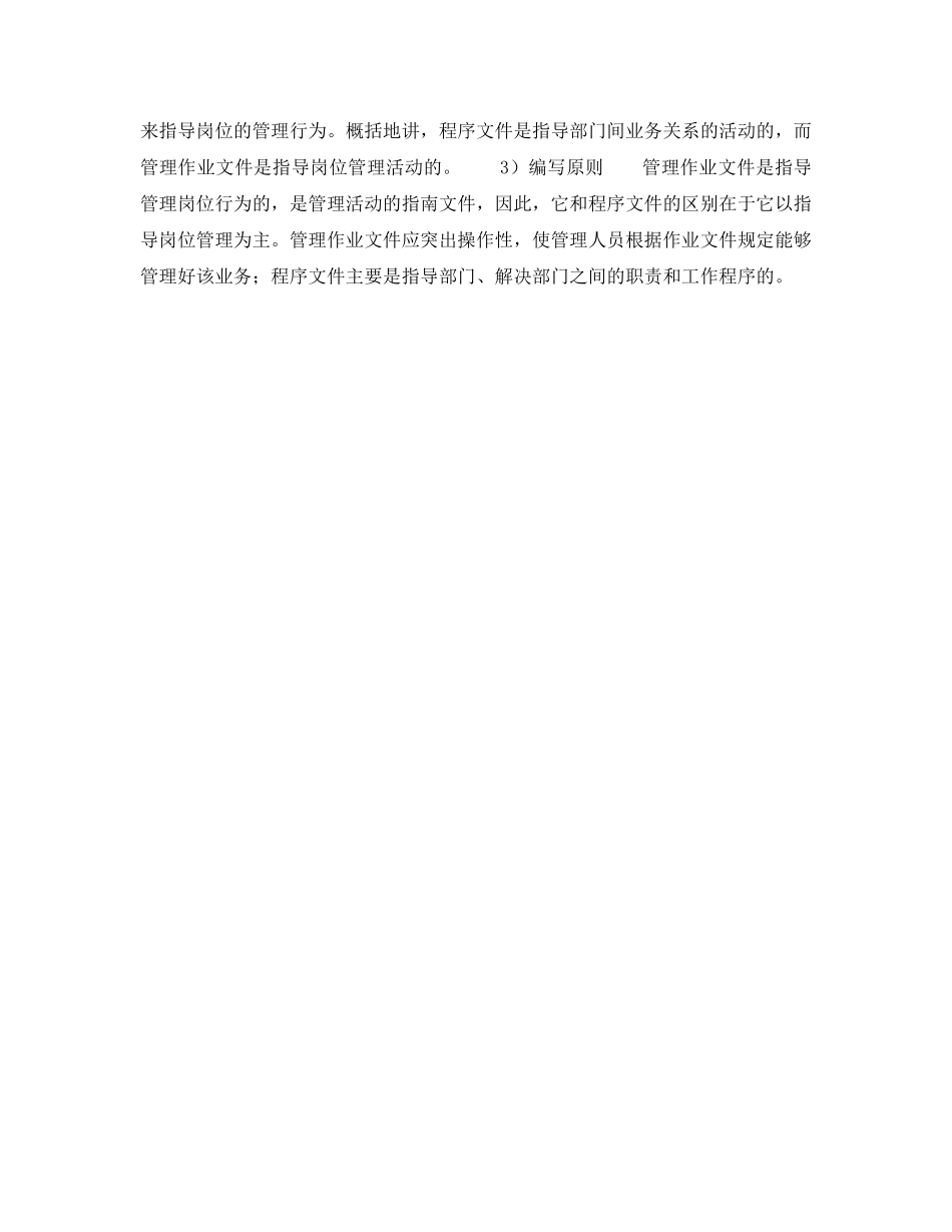 《管理体系》之HSE管理体系策划与设计——文件开发（5） _第2页