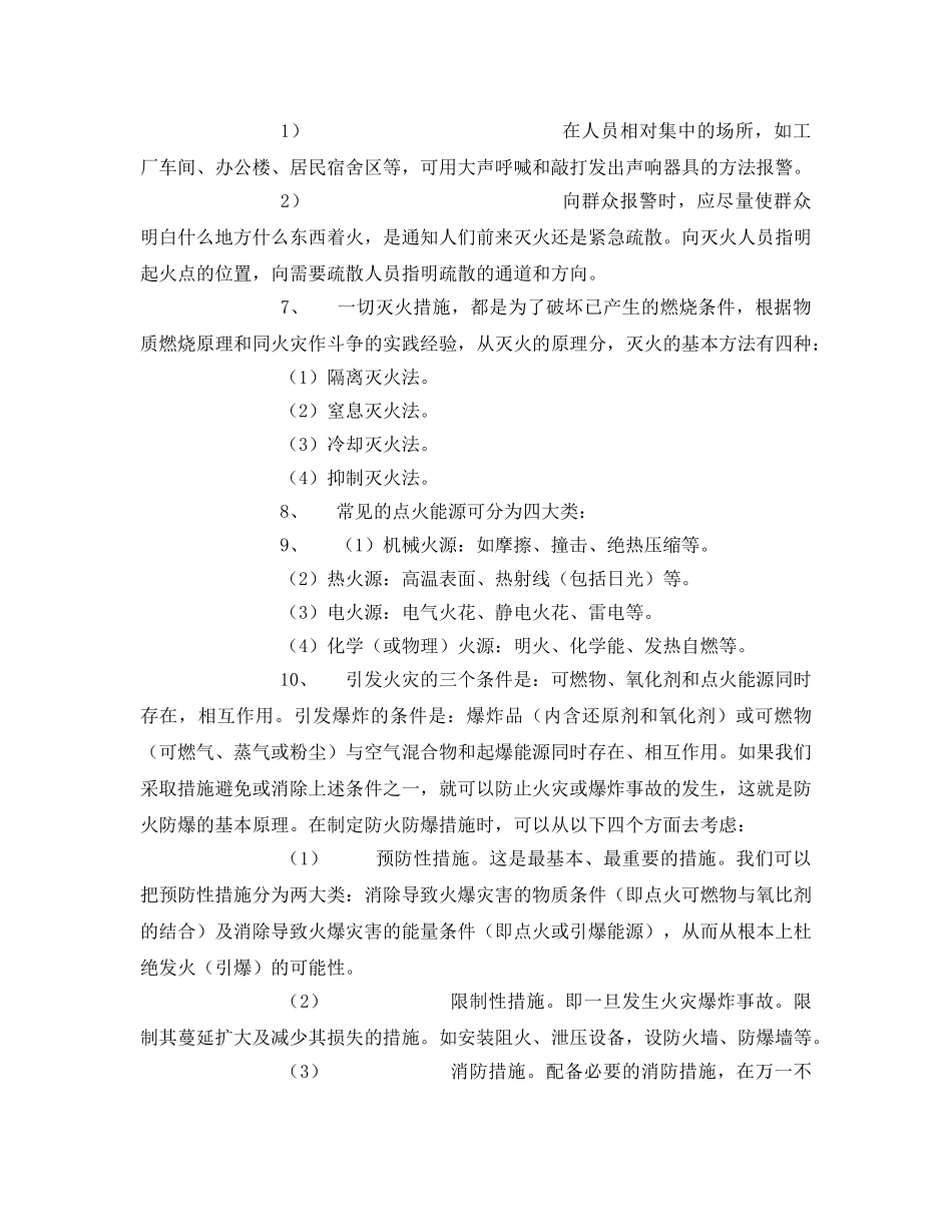 《安全教育》之消防安全知识培训资料 _第2页