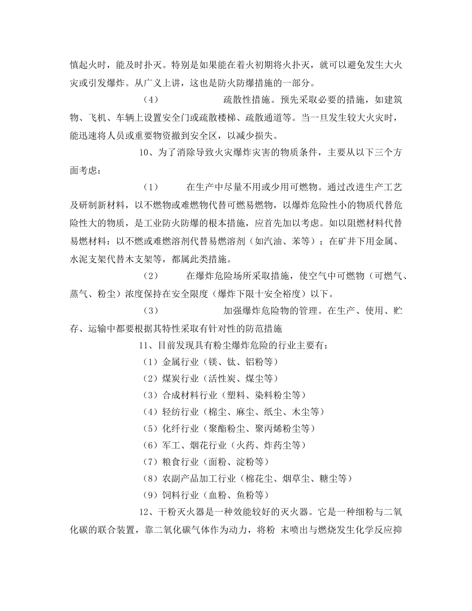 《安全教育》之消防安全知识培训资料 _第3页