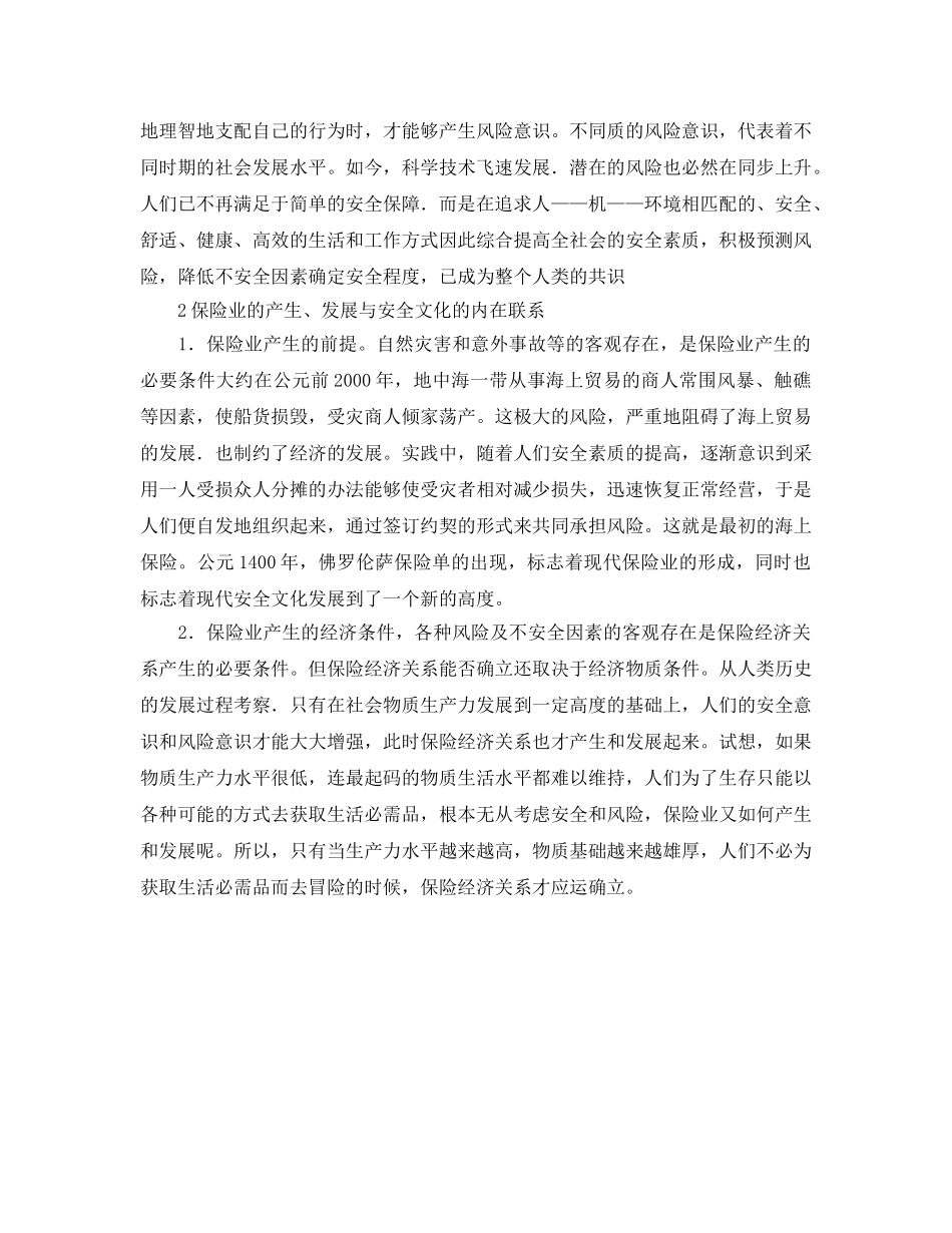 《安全文化》之安全文化与保险业的发展 _第2页