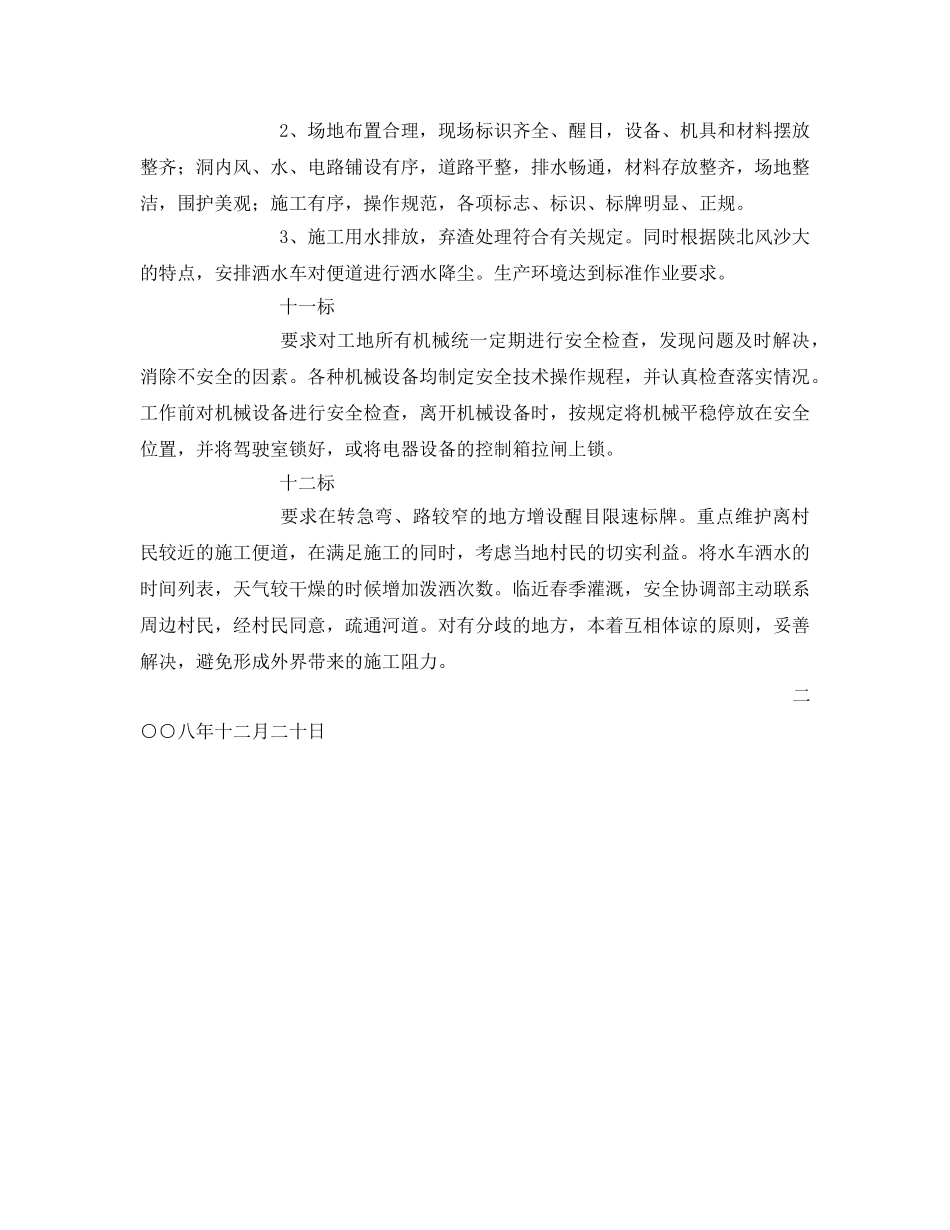 《安全管理文档》之一月至六月安全监理计划 _第3页