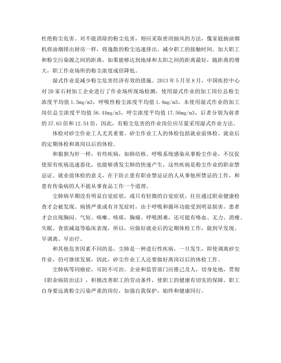 《安全管理职业卫生》之矽尘作业工人的健康保护 _第2页