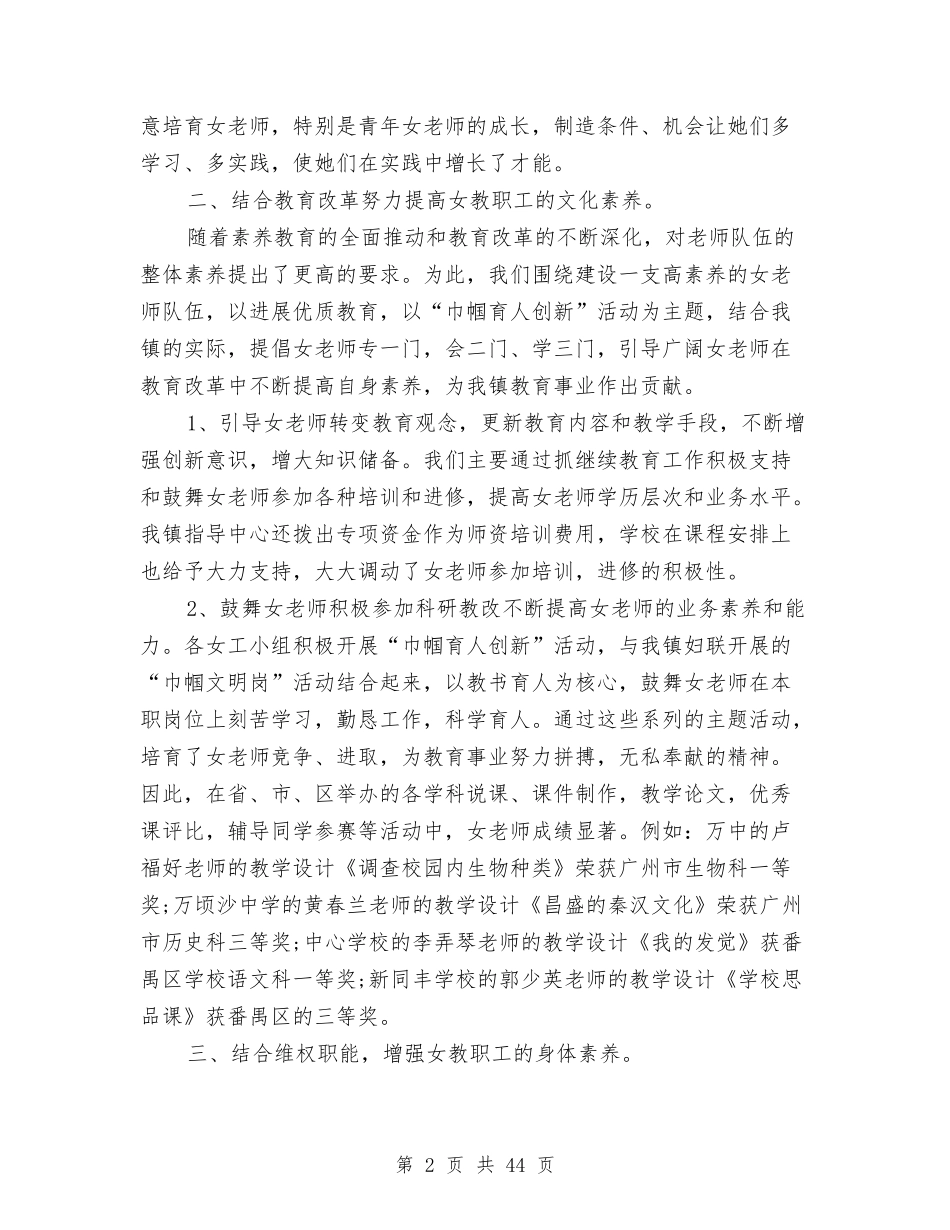 2024上半年教育工会女工优秀工作总结与2024上半年教育工作者工作总结汇编_第2页