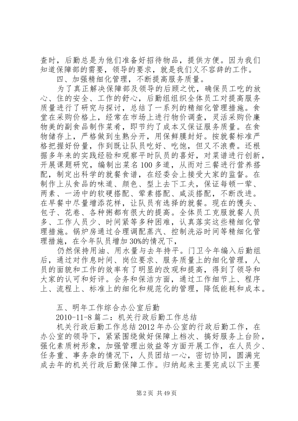 办公室后勤保障工作总结_第2页