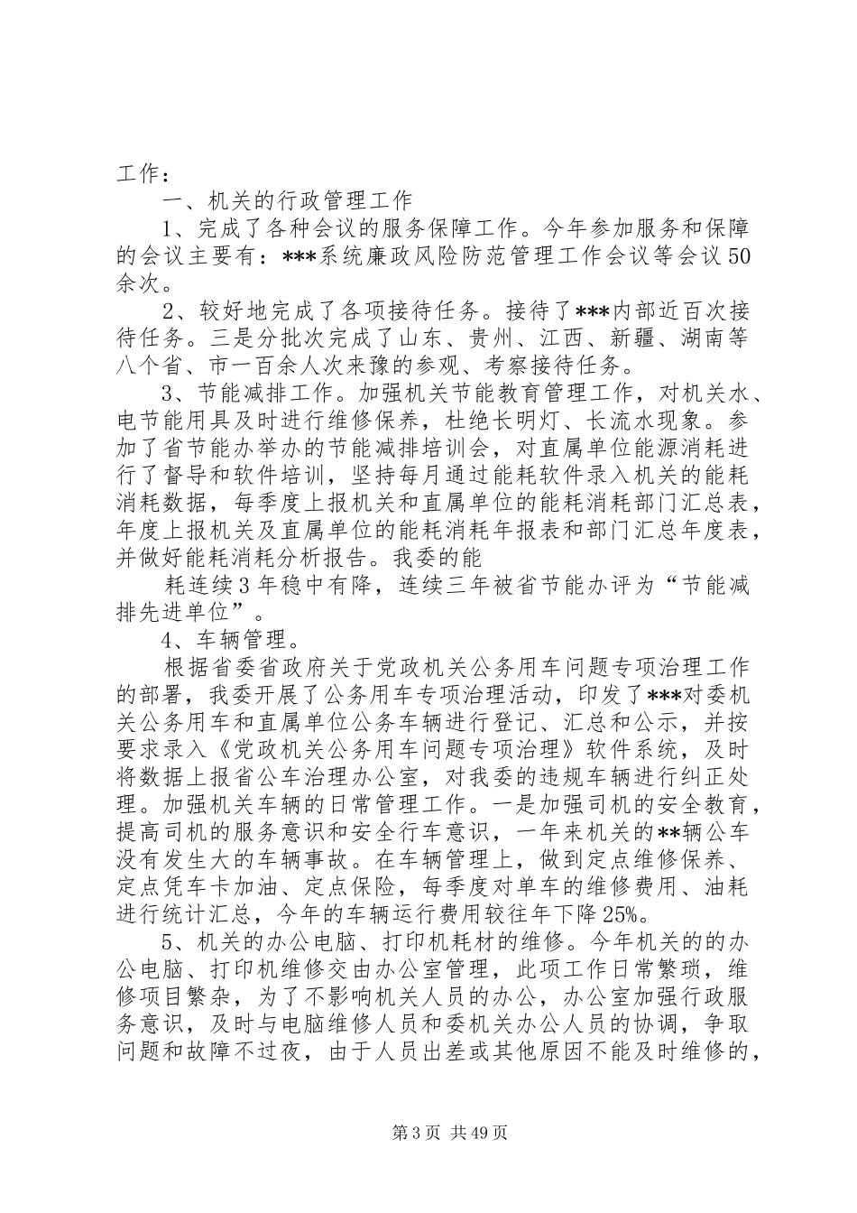 办公室后勤保障工作总结_第3页