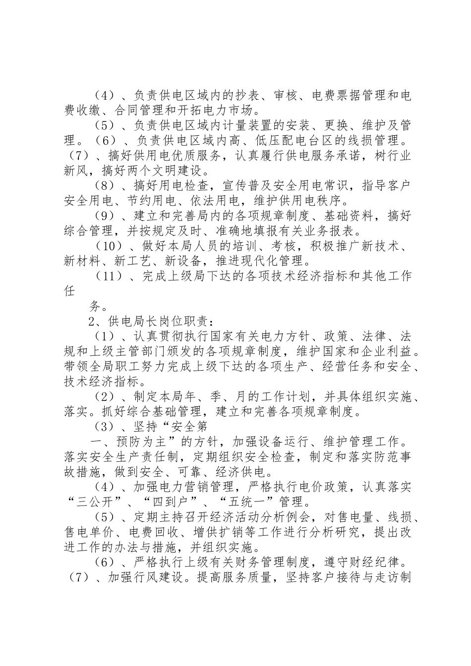 稽核科职责要求及岗位设置_第2页