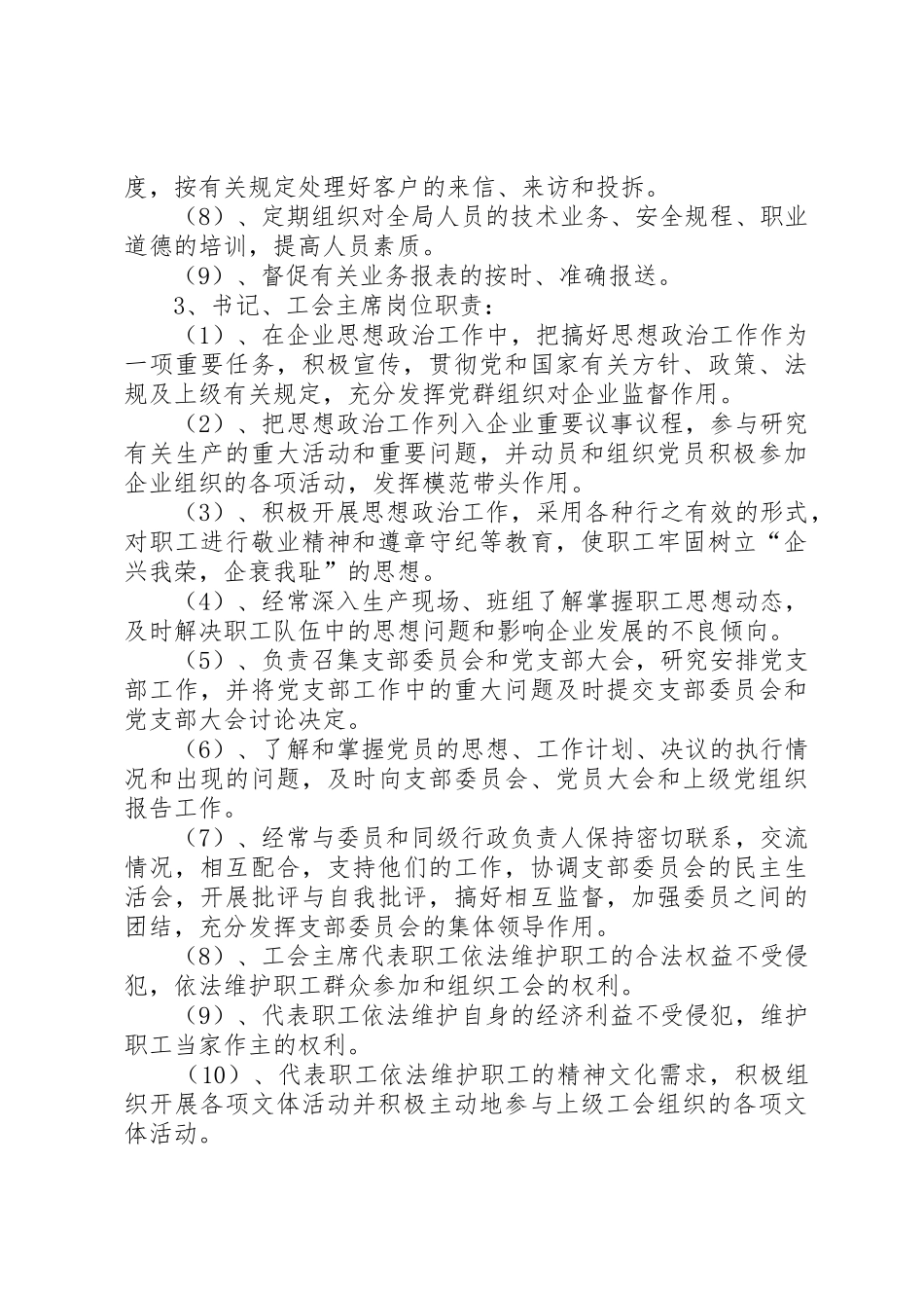 稽核科职责要求及岗位设置_第3页