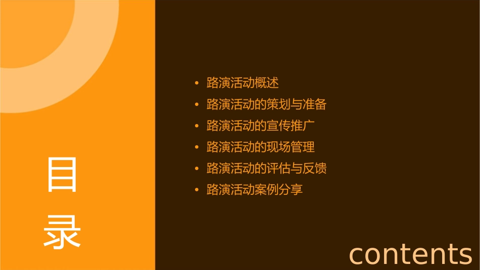 路演活动方案课件_第2页