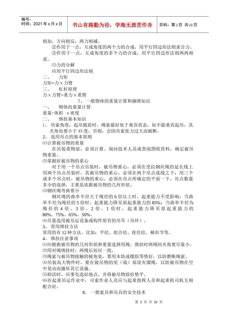 起重机司机培训讲义_第2页