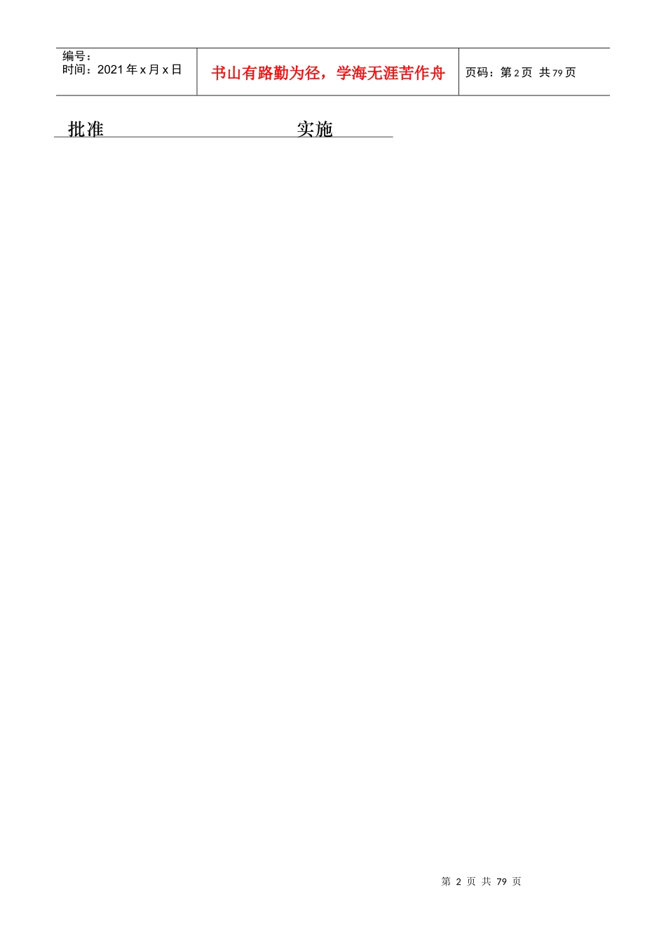 招商部工作手册(完整版)_第2页