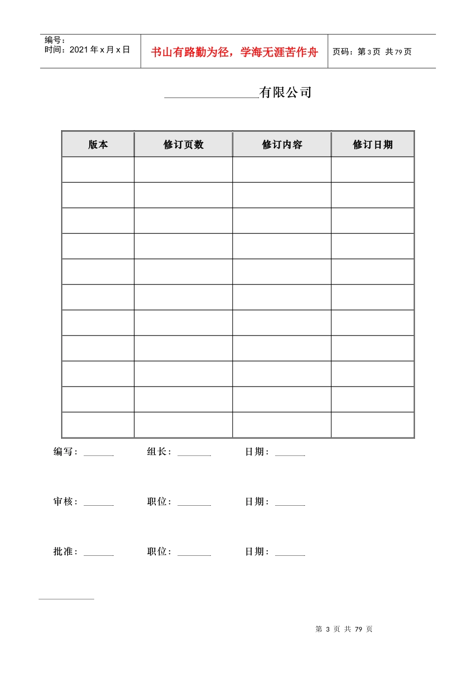 招商部工作手册(完整版)_第3页