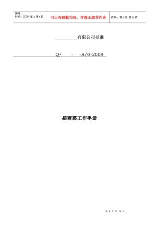 招商部工作手册(完整版)