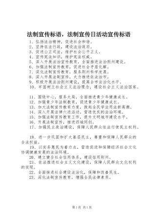 法制标语集锦，法制宣传日活动标语集锦