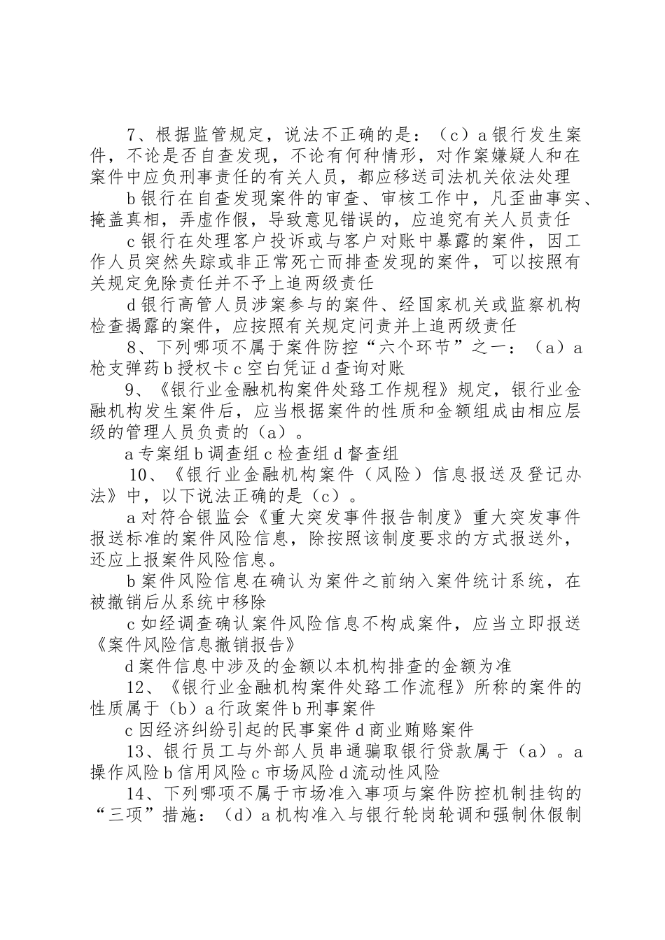 银行业金融机构案件防控工作联席会议规章制度 _第2页