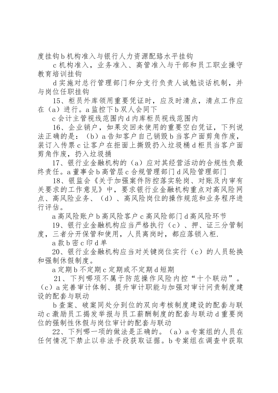 银行业金融机构案件防控工作联席会议规章制度 _第3页