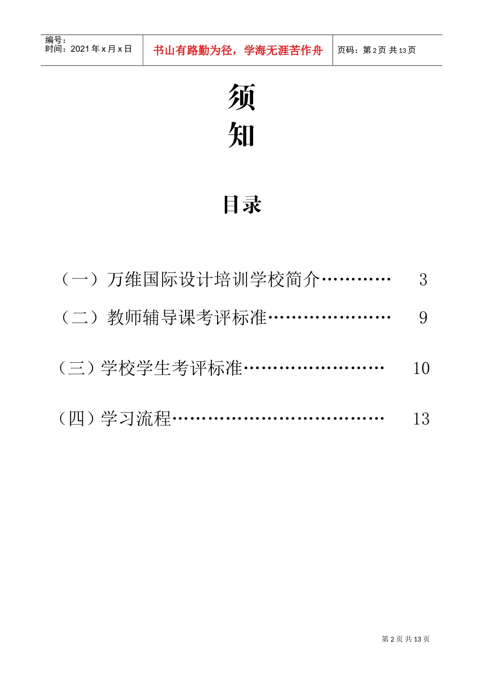 某某国际设计培训学校入职人员须知_第2页