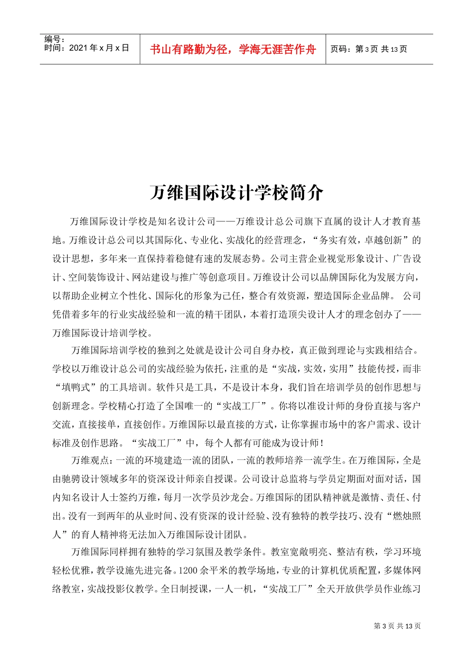 某某国际设计培训学校入职人员须知_第3页