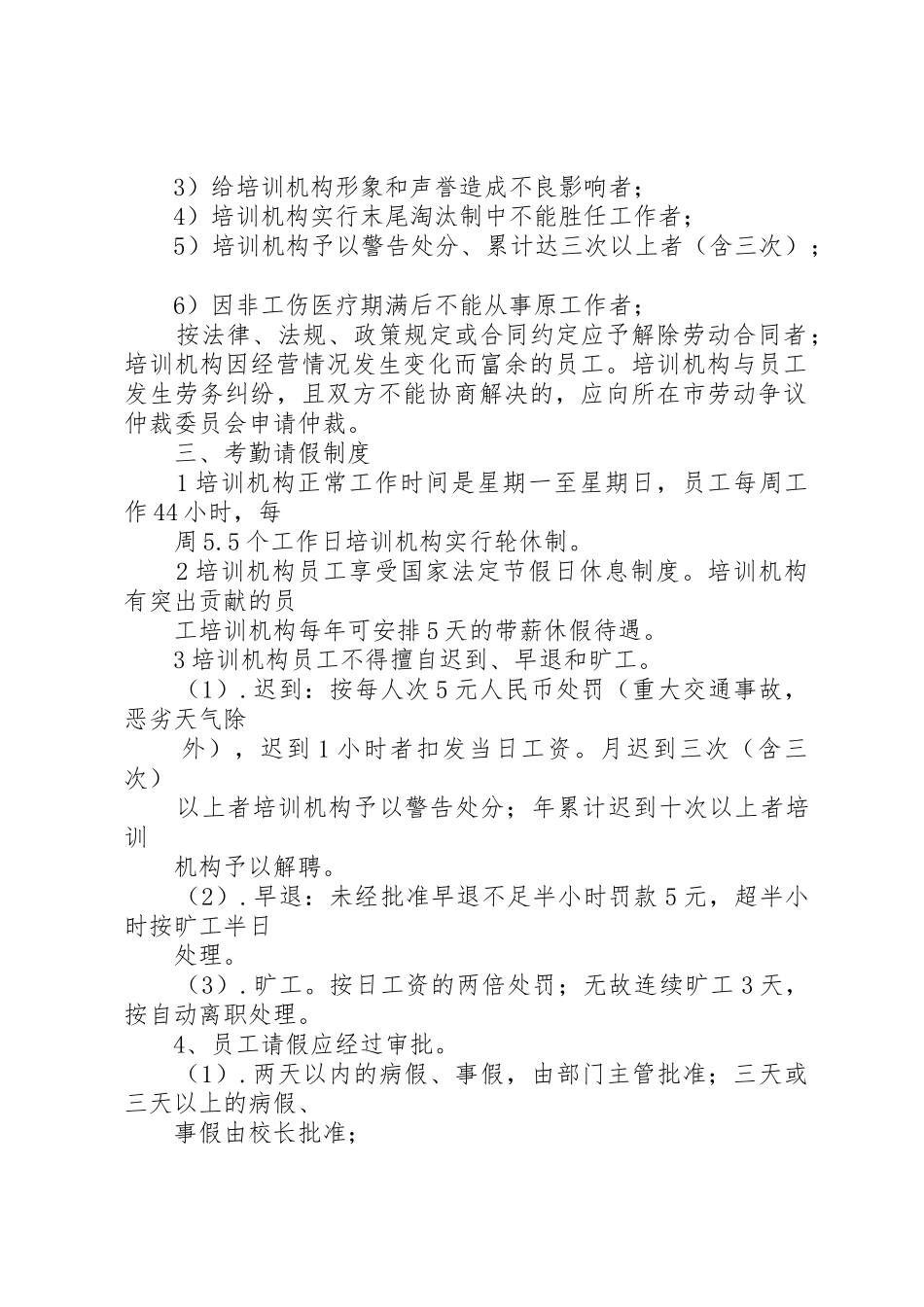 培训机构管理规章制度 _第2页