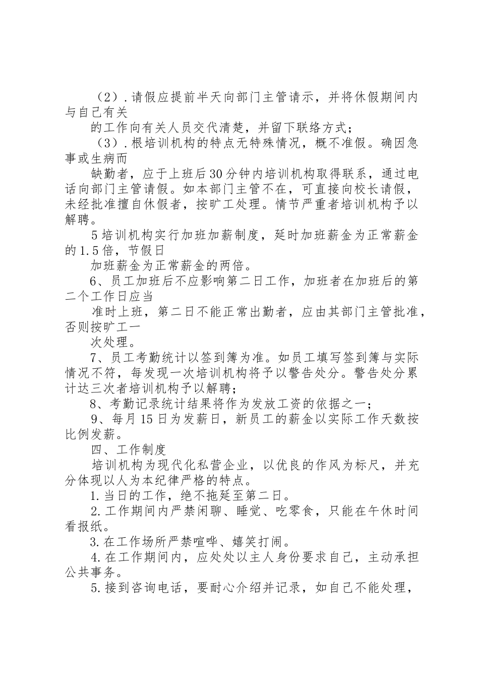 培训机构管理规章制度 _第3页