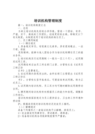 培训机构管理规章制度 