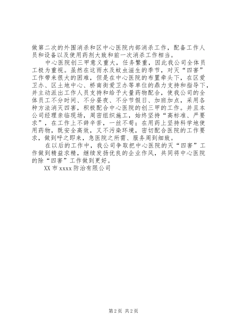 关于医院创三甲工作总结_第2页