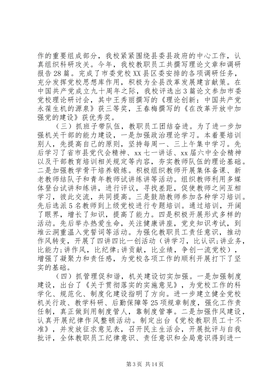 对副校长评议总结_第3页