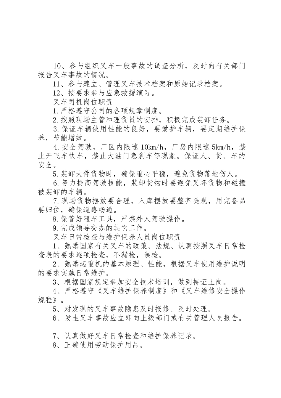 叉车管理规章制度细则[推荐5篇]_第2页