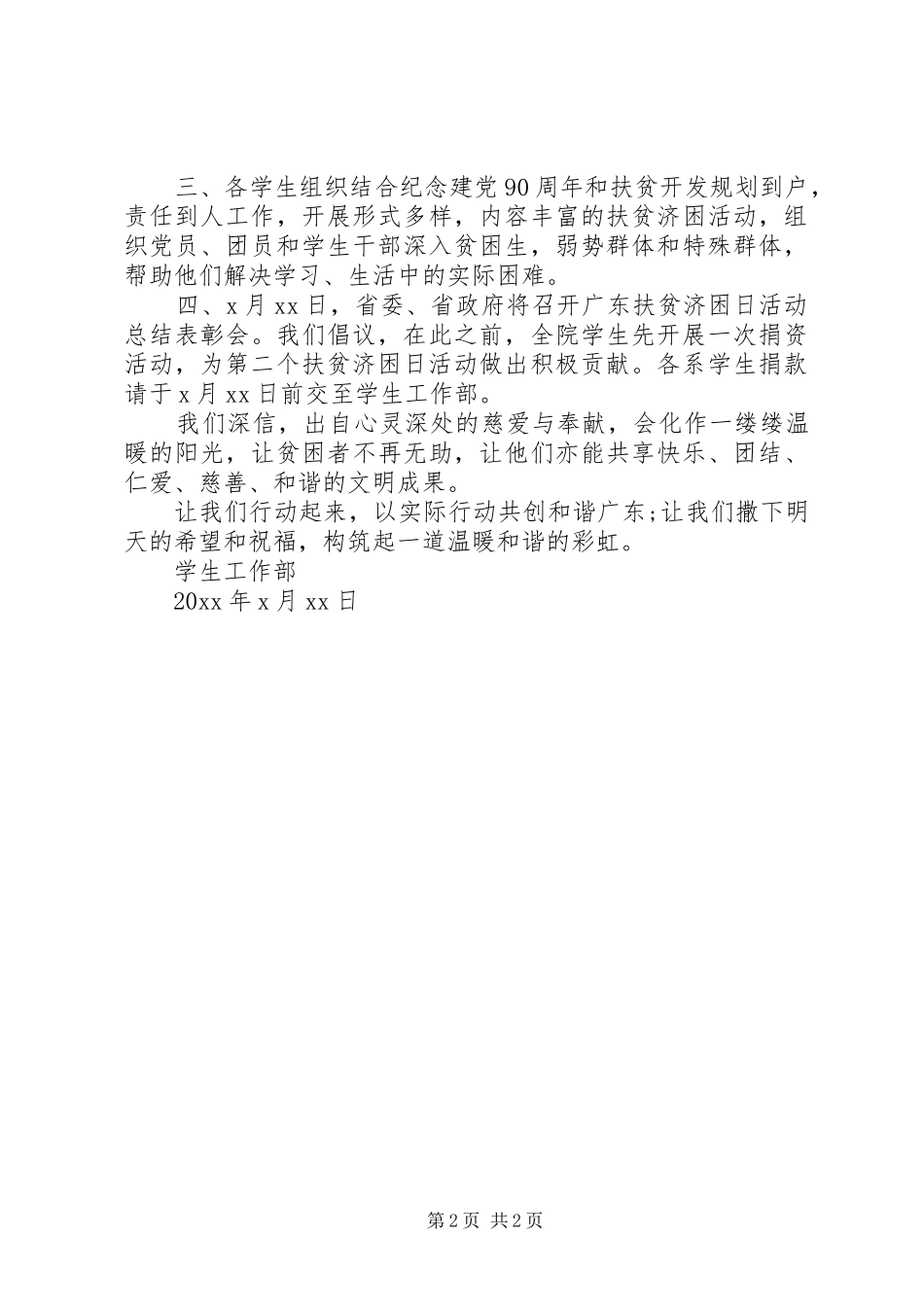 小学扶贫济困活动倡议书范文_1_第2页