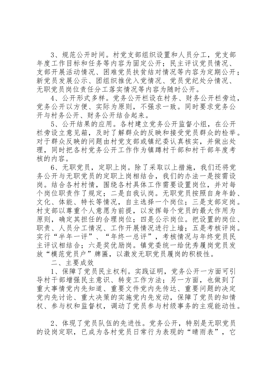 市粮食局建立四项规章制度保证党务公开工作顺利推行 _第2页