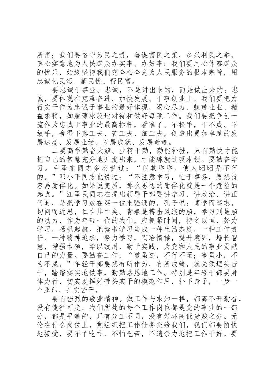 用忠诚和勤奋担当起党支部书记的职责要求 _第2页