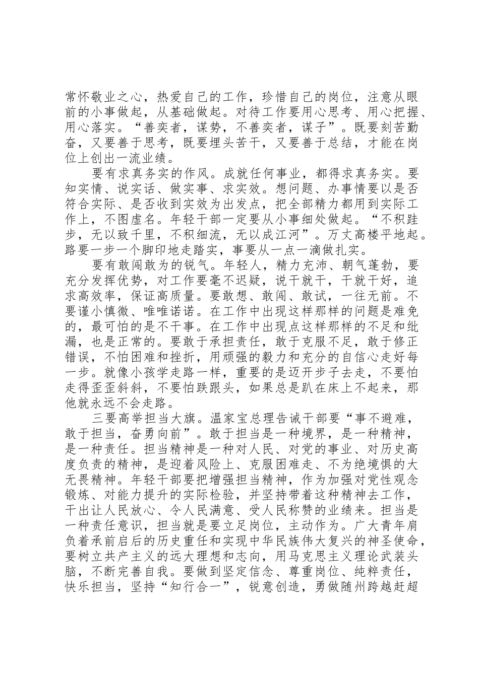 用忠诚和勤奋担当起党支部书记的职责要求 _第3页