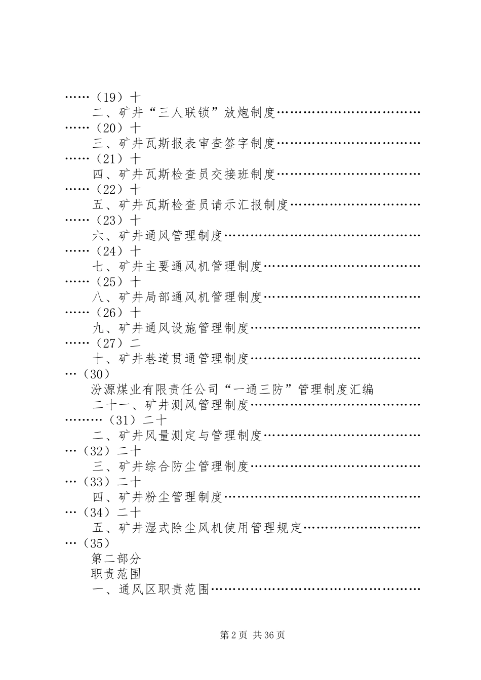 宁煤集团一通三防管理规章制度(最新,操作性强)报告 _第2页
