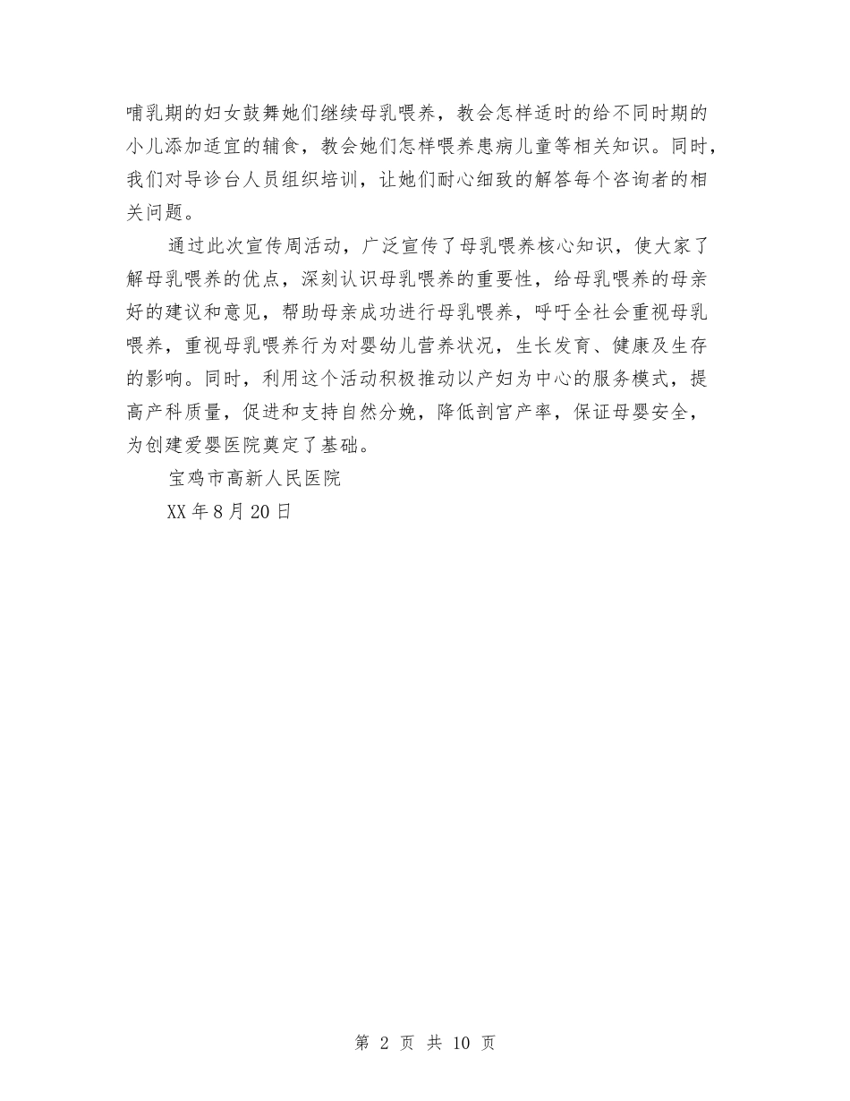 2024年母乳喂养宣传周活动总结与2024年民主评议党员个人总结范文5篇汇编_第2页