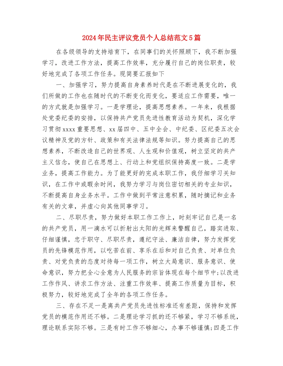 2024年母乳喂养宣传周活动总结与2024年民主评议党员个人总结范文5篇汇编_第3页