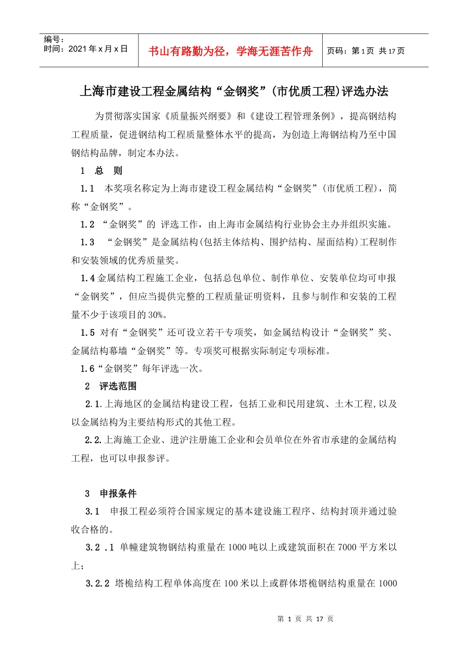 金钢奖评选办法_第1页