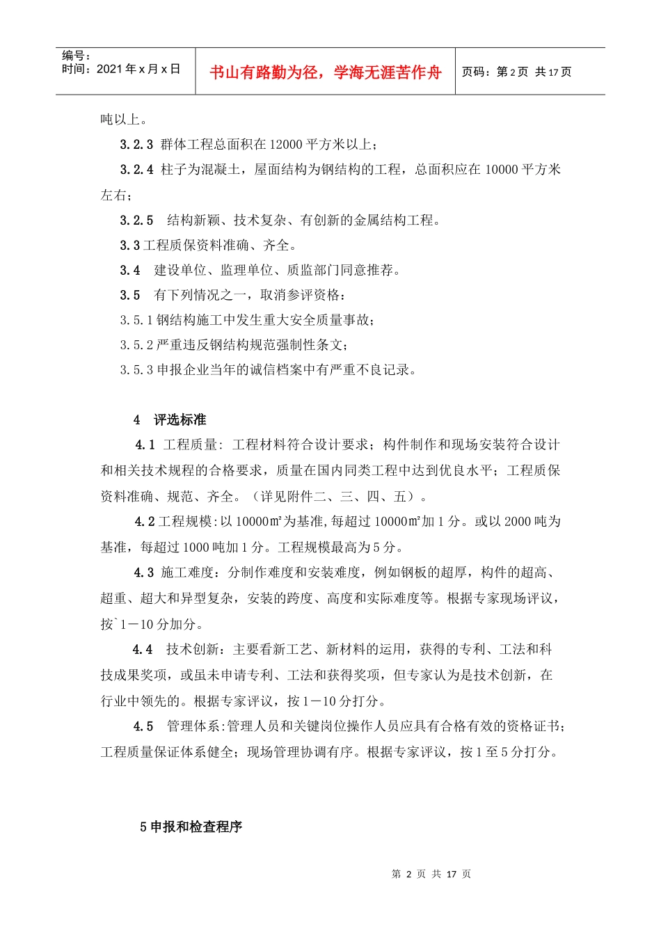 金钢奖评选办法_第2页