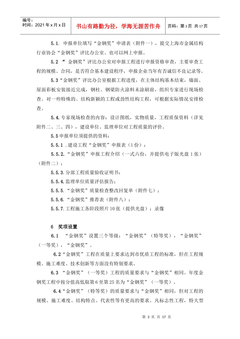 金钢奖评选办法_第3页