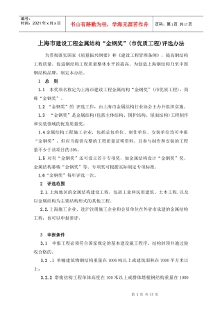 金钢奖评选办法