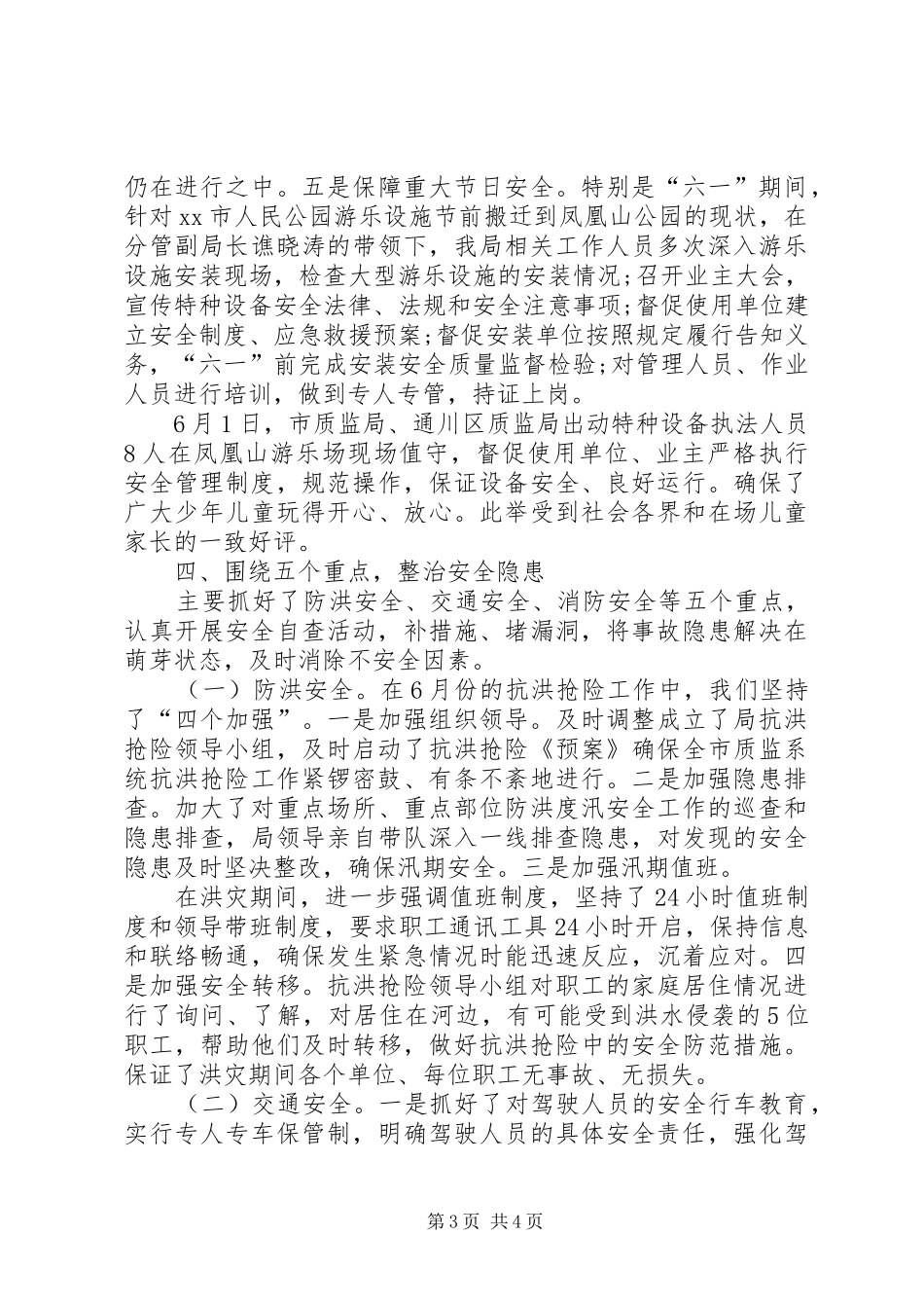 安监局工作自我总结_第3页