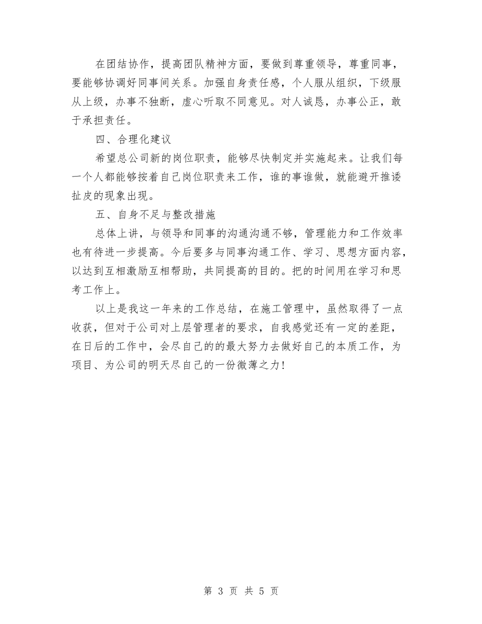 2024年施工技术员工作总结范文与2024年施工技术员技术工作总结范文汇编_第3页